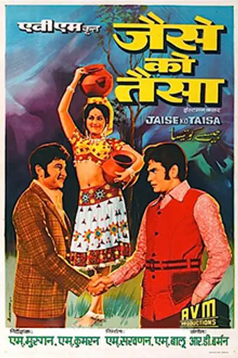 Jaise Ko Taisa (1973)