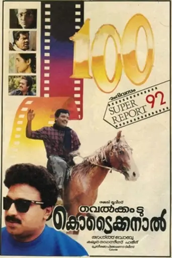 Welcome to Kodaikanal (1992)