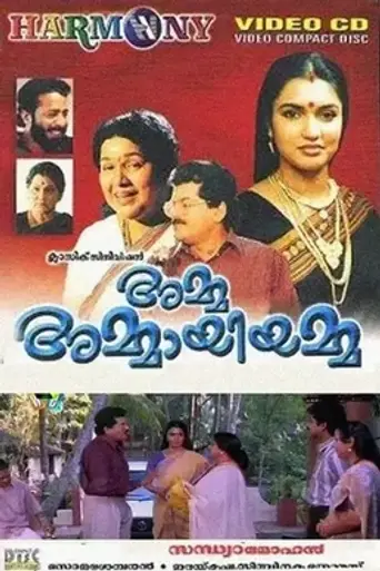 Amma Ammaayiyamma (1998)