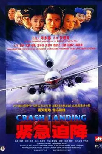 Crash Landing (1999)