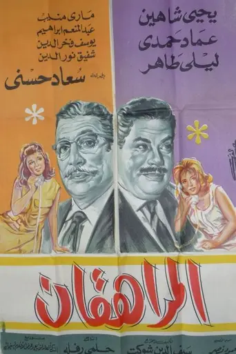 Teenagers (1960)