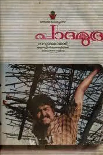 Paadha Mudra (1988)