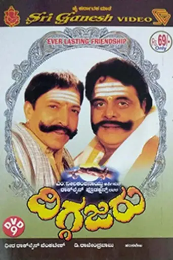 Diggajaru (2001)