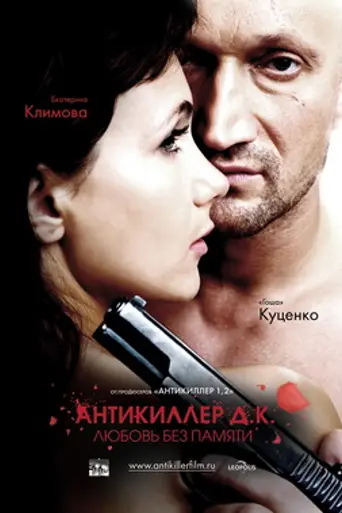 Antikiller 3 (2009)