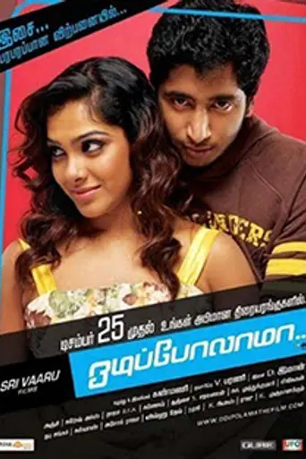 Odipolama (2009)
