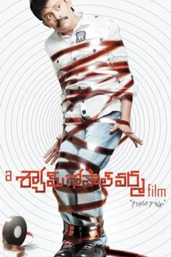 A Shyam Gopal Varma Film (2015)