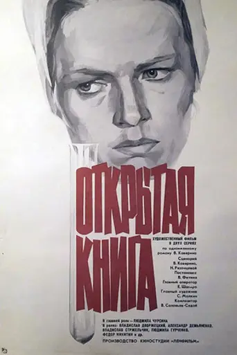 Открытая книга (1973)