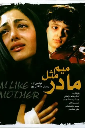 Mim Mesle Madar (2006)