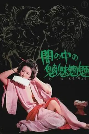 A Soul to Devils (1971)