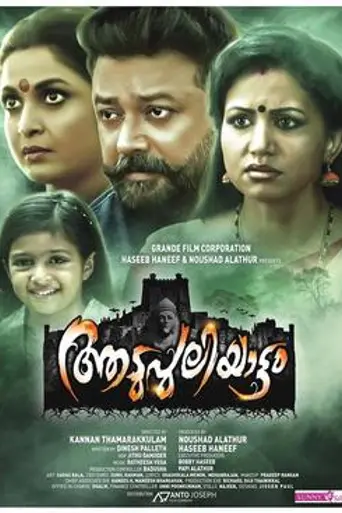 Aadupuliyattam (2016)