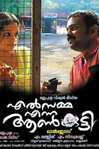 A Boy Called Elsamma (2010)