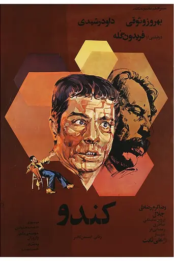 The Beehive (1975)
