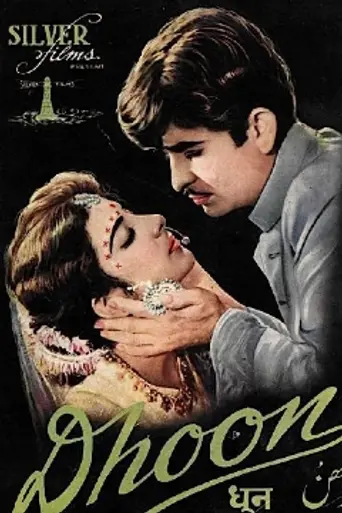 Dhoon (1953)