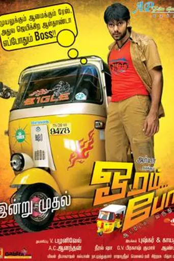 Oram Po (2007)