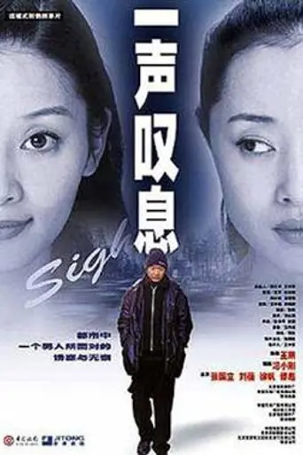 A Sigh (2000)