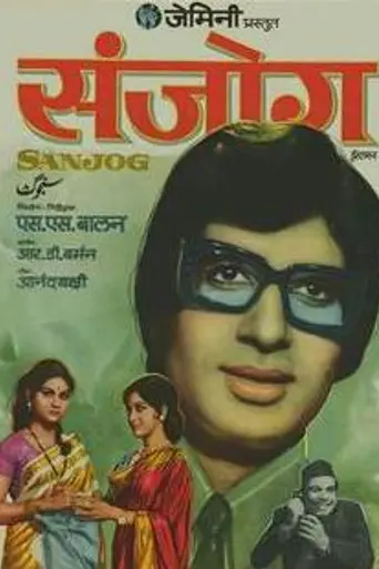 Sanjog (1971)