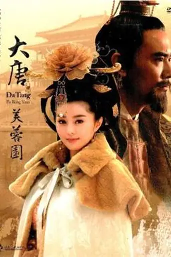 Da Tang Fu Rong Yuan (2007)