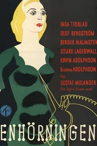 Единорог (1955)