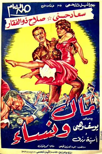Money and Women (1960)