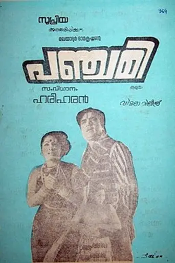 Panchami (1976)