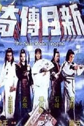 The Sun Moon Legend (1980)