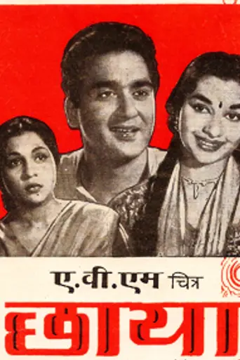 Chhaya (1961)
