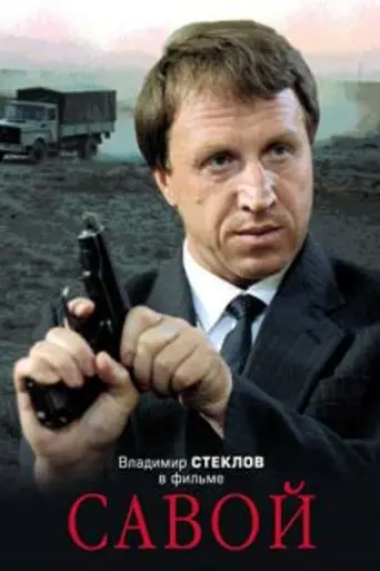 Savoy (1990)