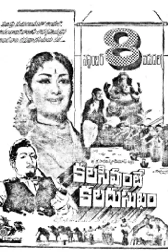 Kalasi Vunte Kaladu Sukham (1961)