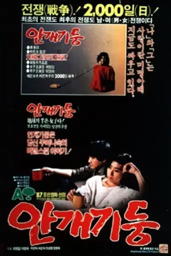 Pillar of Mist (1987)