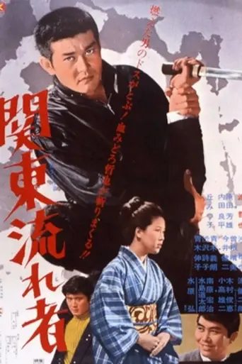 Kantō Exile (1971)