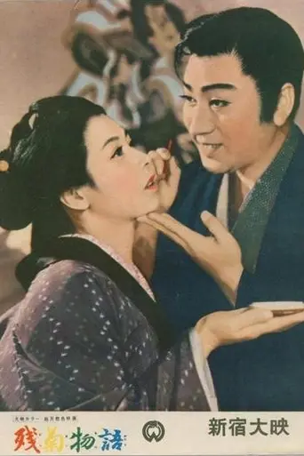 Zangiku monogatari (1956)