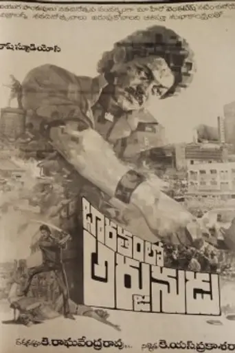 Bharatamlo Arjunudu (1987)