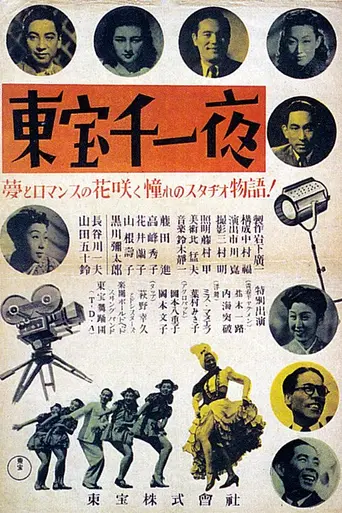 A Thousand and One Nights with Toho (1947)