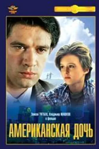 American Daughter (1995)