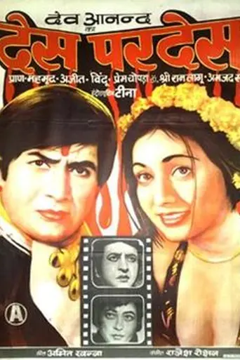 Des Pardes (1978)