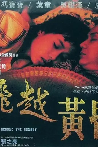 Beyond the Sunset (1989)