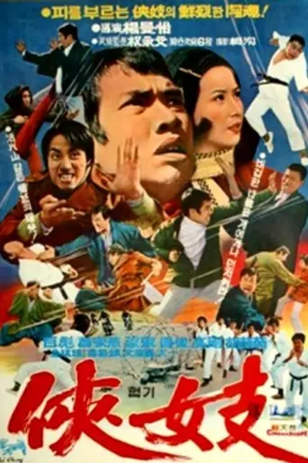 Action Tae Kwon Do (1972)