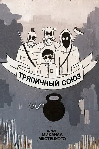Rag Union (2015)