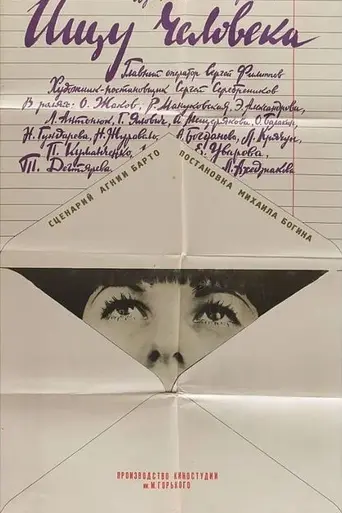 Looking for a Man (1973)