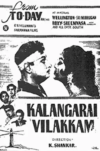 Kalangarai Vilakkam (1965)