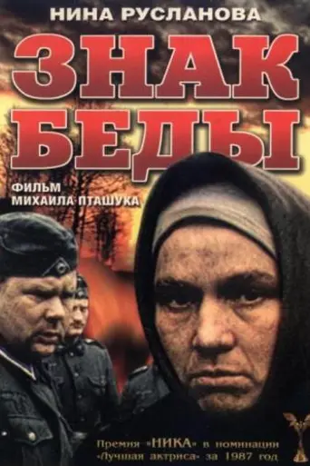 Sign of Disaster (1986)