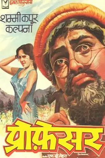 Professor (1962)