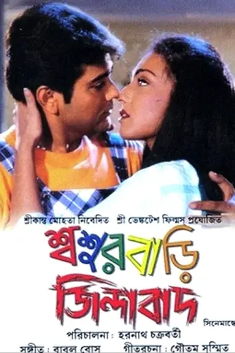 Sasurbari Zindabad (2000)