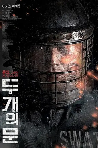 Two Doors (2012)