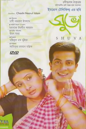 Shuva (2006)