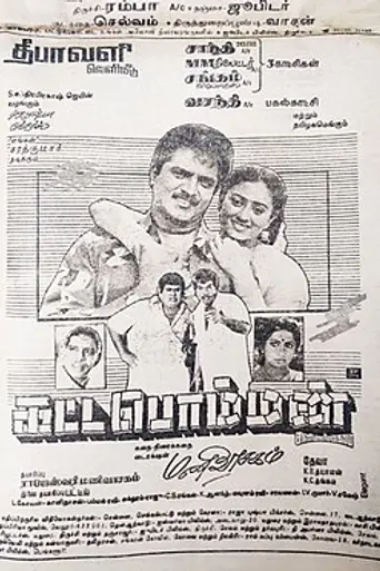 Kattabomman (1993)