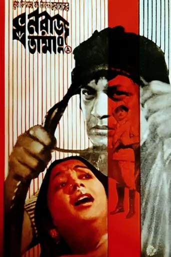 Dhanraj Tamang (1978)
