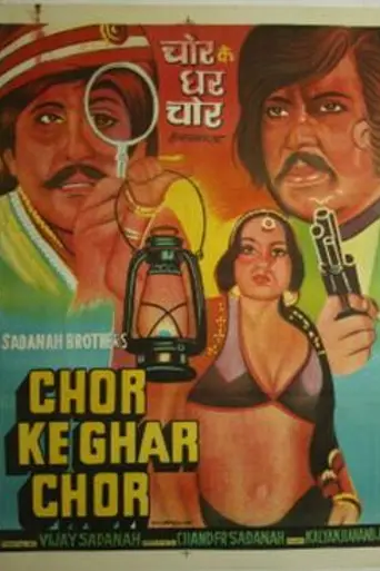 Chor Ke Ghar Chor (1978)