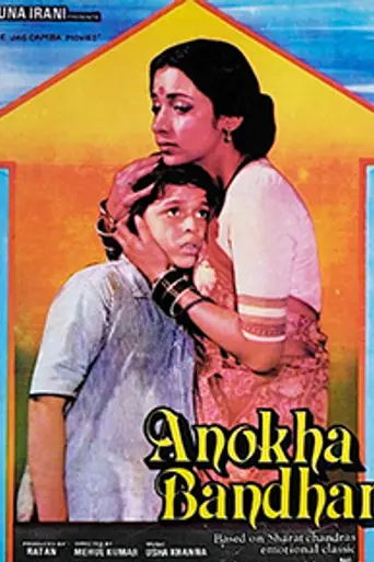 Anokha Bandhan (1982)