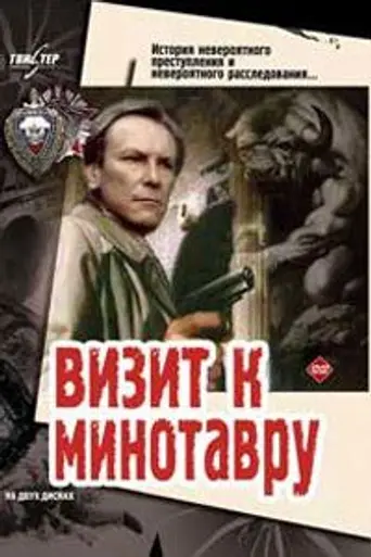 Visit to Minotaur